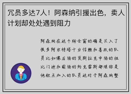 冗员多达7人!阿森纳引援出色,卖人计划却处处遇到阻力 冗员多达7人!阿森纳引援出色,卖人计划却处处遇到阻力