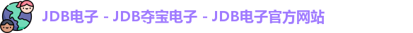 JDB电子